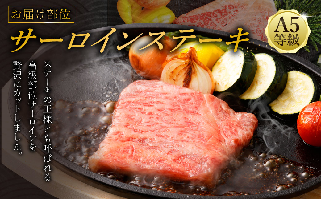 飛騨牛 A5等級 サーロイン ステーキ 約80g×5枚 （合計約400g） カット済み お肉 牛肉 肉 ステーキ 和牛 霜降り 冷凍 焼き肉 焼肉 BBQ 国産 岐阜県 美濃加茂市