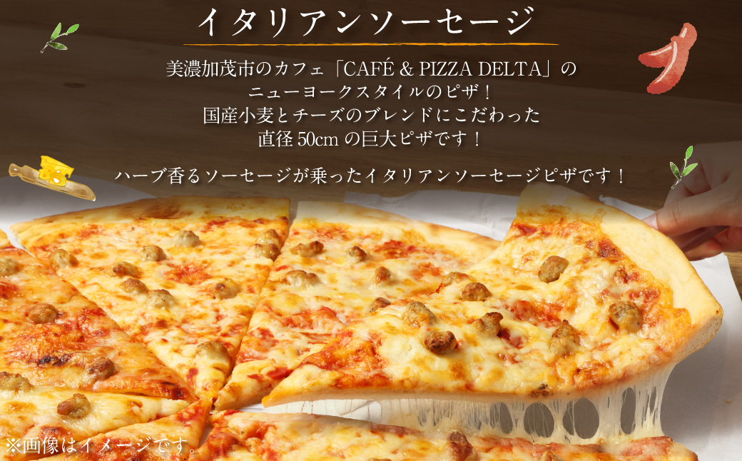 ニューヨークピザ イタリアンソーセージ ホール 8カット｜CAFÉ & PIZZA DELTA ピザ 冷凍 冷凍ピザ 国産小麦 M19S32
