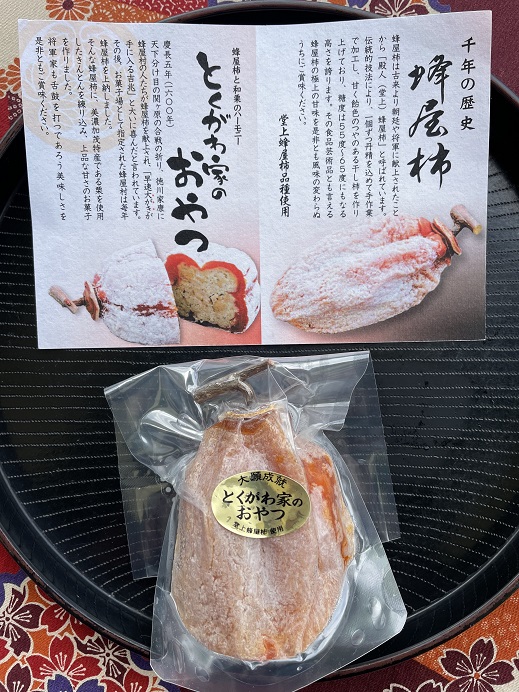 とくがわ家のおやつ ３個入り | 川登屋 堂上蜂屋柿 蜂屋柿 柿 和菓子 縁起物 ギフト