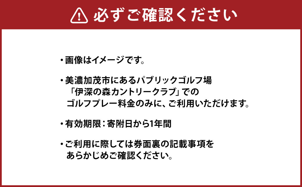 伊深の森 カントリー クラブ 利用券 9,000円分 | ゴルフ ゴルフ場 券 チケット 岐阜 岐阜県