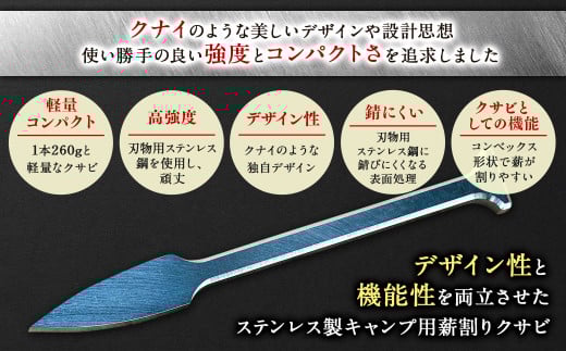 ステンレス 製 キャンプ 用 薪割り クサビ 『 苦無 』 1本 | 福善刃物工業 アウトドア アウトドア用品 キャンプ用品 楔 M37S08