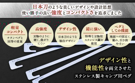 ステンレス 製 キャンプ 用 ペグ 「 打刀 」16cm×4本セット | 福善刃物工業 アウトドア アウトドア用品 キャンプ用品 M06S24
