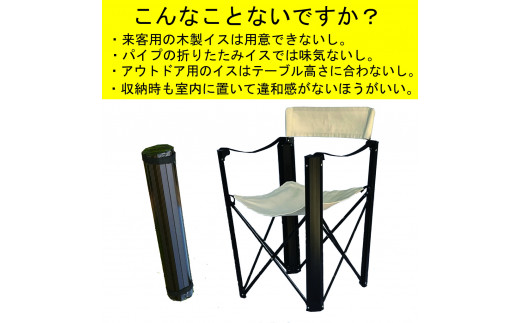 フォールディングチェア 1脚