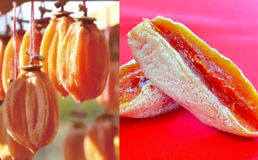 干し柿 「 誉 」