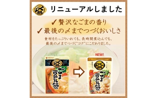 mizkan 〆まで美味しい ごま豆乳鍋つゆ ストレートタイプ（750g×3袋）