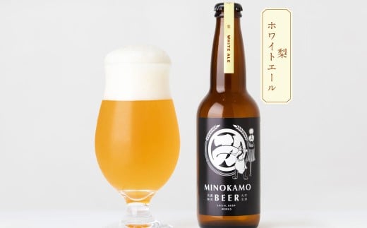 【美濃加茂ビール】6本 セット クラフトビール