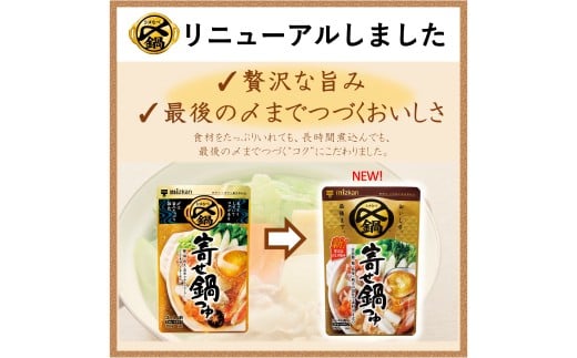 mizkan 〆まで美味しい 寄せ鍋つゆ ストレートタイプ（750g×6袋）