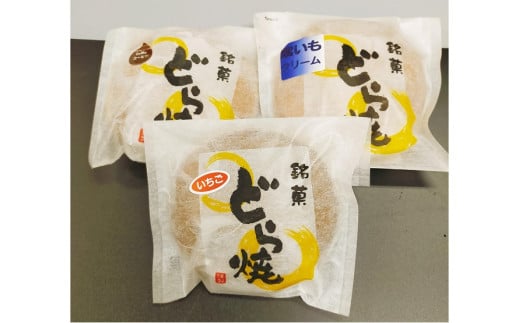 アイスどら焼き　3種類詰合せ（10個入り）｜ お菓子 菓子 スイーツ 和菓子 和スイーツ どら焼き 生どら焼き 詰め合わせ セット