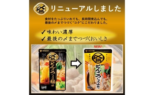 mizkan 〆まで美味しい とんこつしょうゆ 鍋つゆ ストレートタイプ（750g×6袋）