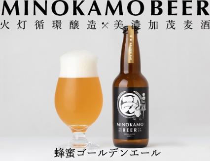 【美濃加茂ビール】3本 セット クラフトビール | アルコール 飲料 酒 ビール 3種 白ビール 人気 定番 黒ビール M10S120