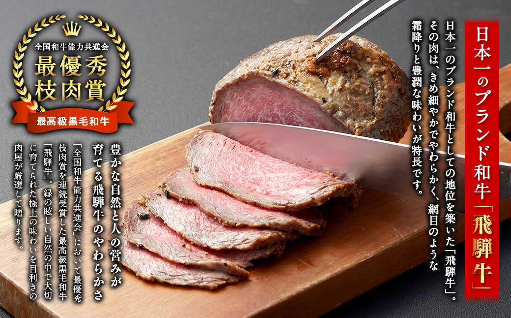 飛騨牛 A5 等級 ローストビーフ もも肉 約300g | 肉のかた山 牛肉 お肉 牛 肉 ブロック肉 和牛 黒毛和牛 冷凍