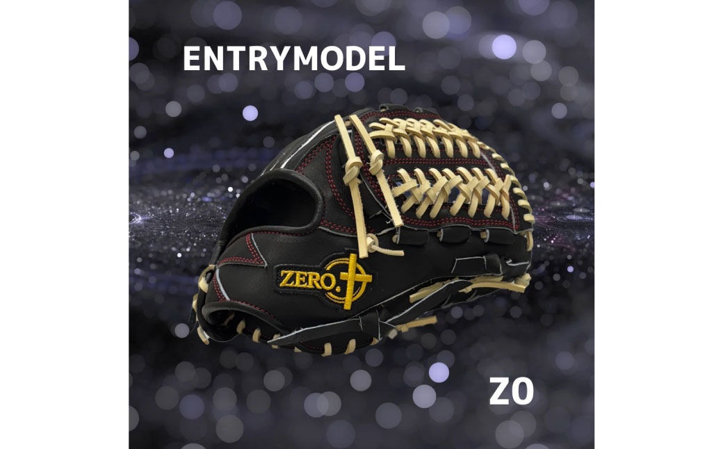 【左利き用】ZERO.REALIZE 軟・硬式兼用 グローブ （Z0 ジュニア用 オールラウンド用） 定番モデル ／ グラブ 野球 野球用品 スポーツ用品 軟式 硬式 兼用 日本製 岐阜県 美濃加茂市