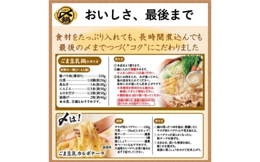 mizkan 〆まで美味しい ごま豆乳鍋つゆ ストレートタイプ（750g×6袋）