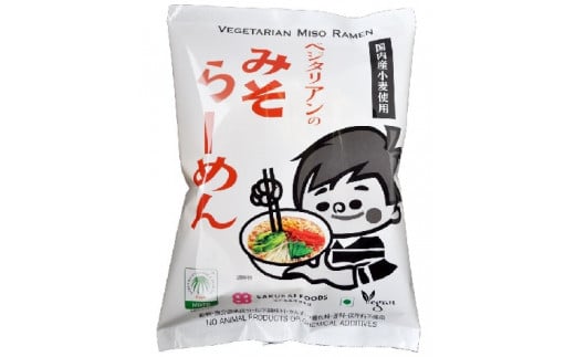 ベジタリアン の ラーメン 20食（2種各10食） セット | わらべ村 麺 めん 即席めん しょうゆ みそ 保存食 M16S49