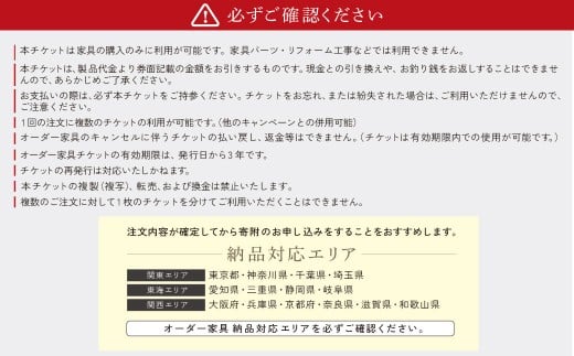 オーダー家具チケット 90,000円（割引券） 収納ラボ オーダー 家具 収納 耐震性 岐阜県 美濃加茂市