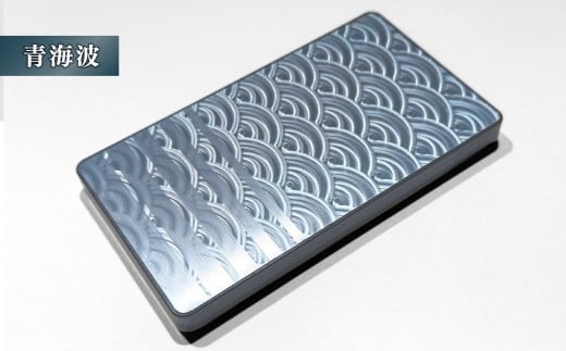 ジュラルミン 名刺入れ （青海波）