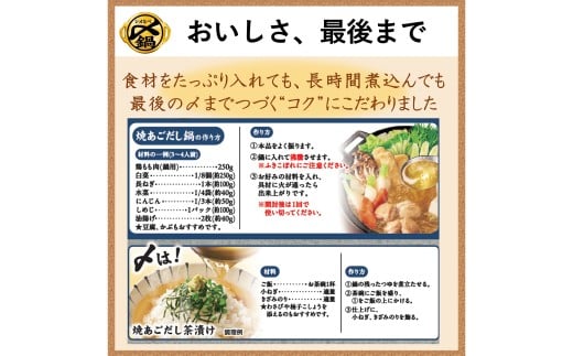 mizkan 〆まで美味しい 焼あごだし 鍋つゆ ストレートタイプ（750g×3袋）