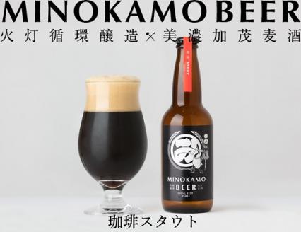 【美濃加茂ビール】6本 セット クラフトビール | アルコール 飲料 酒 クラフト ビール 3種 白ビール 人気 定番 黒ビール M20S45