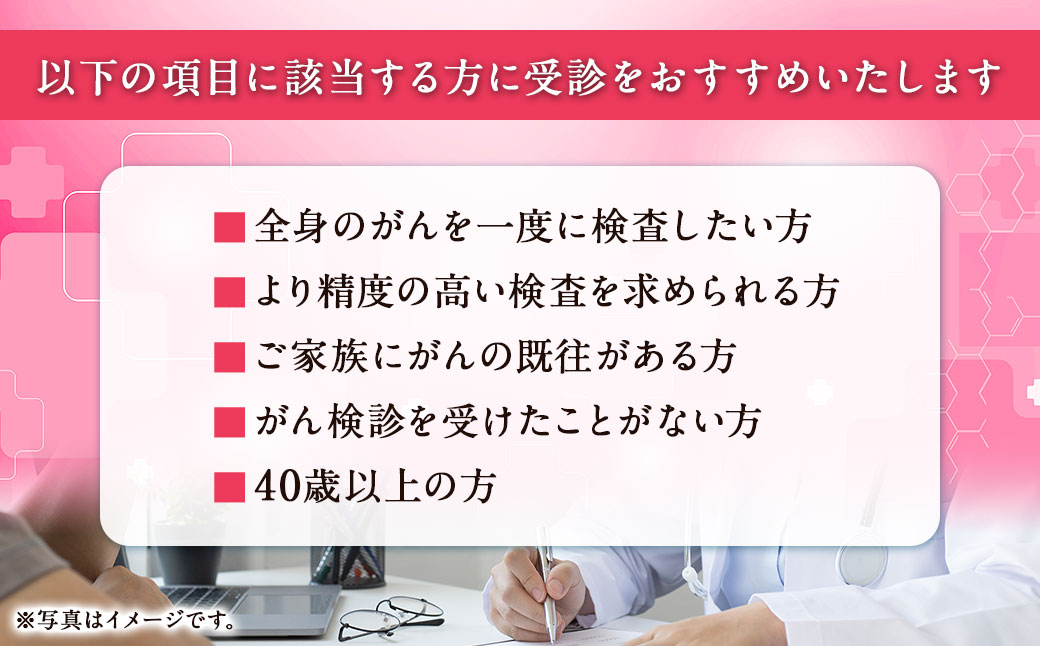 レディース がん 総合 コース （ PET - CT による 検査 + 乳房 専用 PET 装置 エルマンモ による 検査 ）｜中部国際医療センター 乳がん 検査 全身 健診 検診