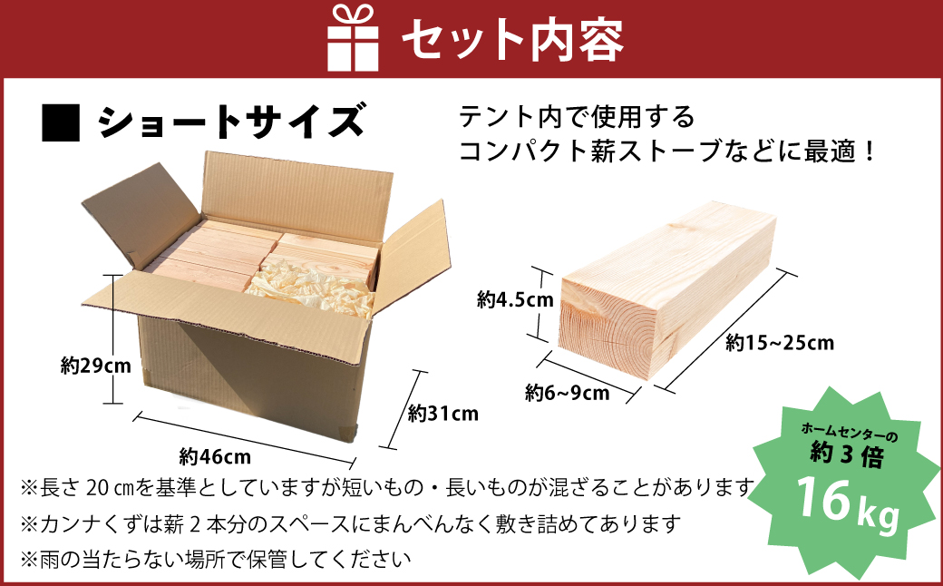 薪 ショートサイズ