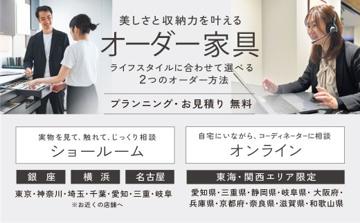 オーダー家具チケット 100,000円（割引券） 収納ラボ オーダー 家具 収納 耐震性 岐阜県 美濃加茂市