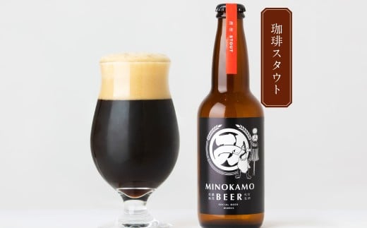 【美濃加茂ビール】3本 セット クラフトビール