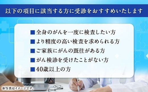 がん総合コース( PET-CT による 検査 )