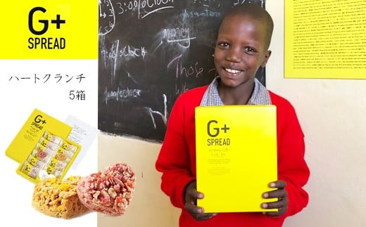 【国際社会貢献品】ハート クランチ 5箱 | ジースプレッド お菓子 スイーツ クランチチョコ 2種類 支援 M20S34