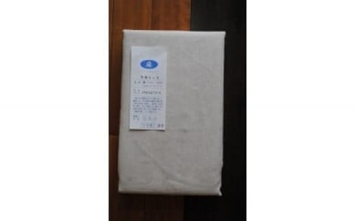 【フランスリネン・フラットシーツ】 オリジナル サイズ (150cm×270cm) キナリ 色 | あ！寝装広場ワタコウ 日本製 カバー 麻 寝具 シーツ 001-0500