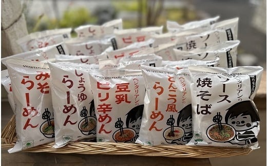 ベジタリアン の ラーメン 4種 ＆  焼きそば セット 5種 各4食 計20食 セット | わらべ村 めん 麺 即席めん インスタント 保存食 M20S46