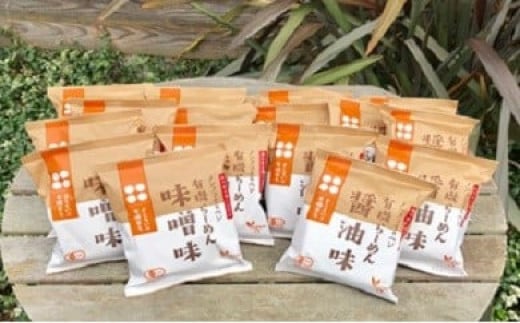 国内産有機原料使用 有機ラーメン 計20食（2種各10食）セット | わらべ村 麺 めん 即席めん ラーメン ノンフライ 醤油 味噌 保存食 M23S03