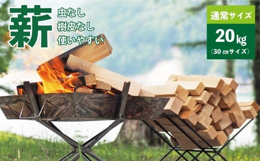 薪 30cm