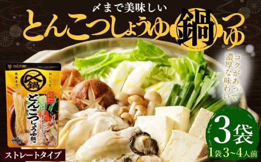 mizkan 〆まで美味しい とんこつしょうゆ 鍋つゆ ストレートタイプ（750g×3袋）