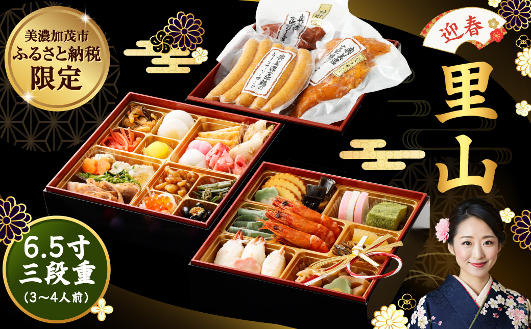 「 迎春 里山 」