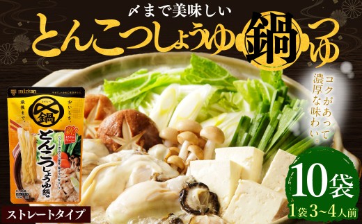 mizkan 〆まで美味しい とんこつしょうゆ 鍋つゆ ストレートタイプ（750g×10袋）