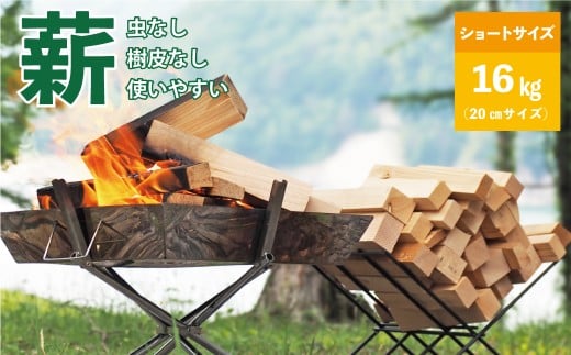 薪 ショートサイズ