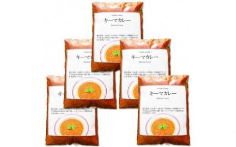 522	キーマカレー5袋セット
