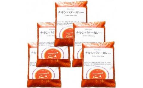 520 チキンバターカレー5袋セット