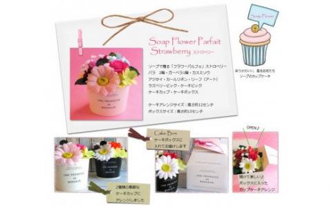 565 ｢フラワーパルフェ｣ストロベリー