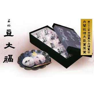 955 本家豆大福だるま堂名物 豆大福（10個）