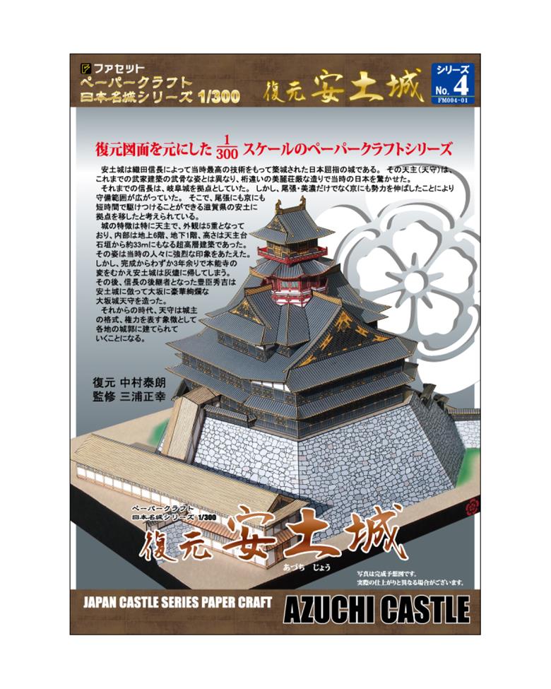 1028 安土城ペーパークラフト