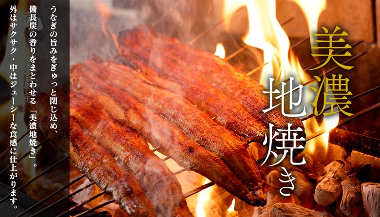 1036 美濃金　神田本店　炭焼　国産うなぎ蒲焼２尾