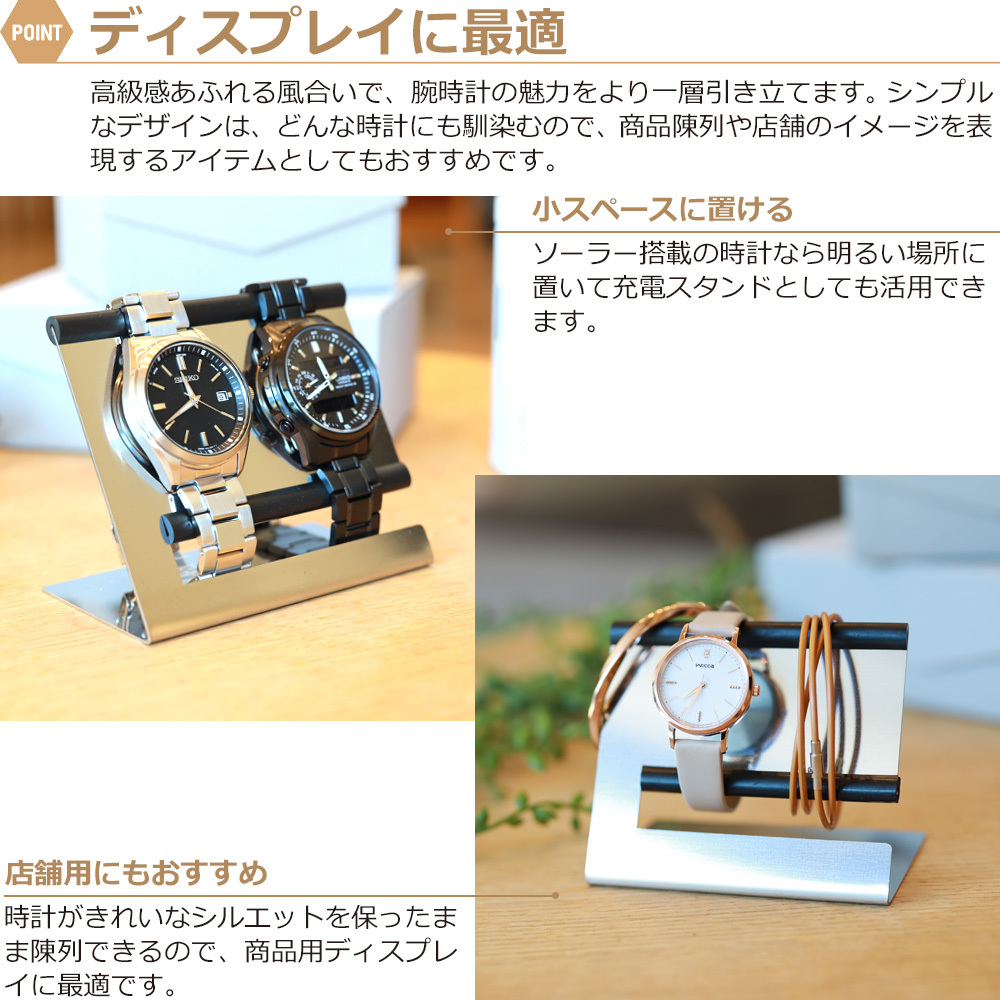 1061 ウォッチスタンド レディース 腕時計 スタンド ステンレス 2本用 WS12-02