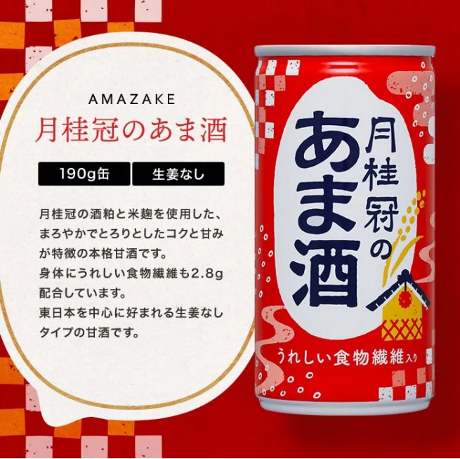 1084 甘酒　月桂冠のあま酒　しょうが無し　190g缶×30本　１ケース　月桂冠 甘酒 あまざけ 酒粕 酒かす 酒蔵 米麹 米こうじ 美容 健康  腸活 肌 乾燥改善 長期保存 飲みやすい お祝い ギフト 贈答 贈り物