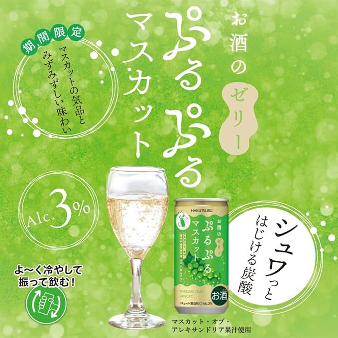 1093 【期間限定】白鶴 ぷるぷるマスカット 190ml×30本 １ケース