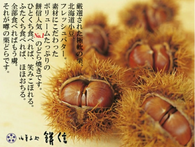 111 餅信 噂の栗どら