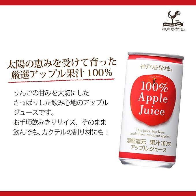 1136 神戸居留地 アップル ジュース100% 185g缶×30本 １ケース りんご ジュース 果汁 100% 濃縮還元