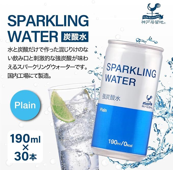 1140 神戸居留地 スパークリングウォーター 強炭酸水 190ml×30本 １ケース プレーン ソーダ 炭酸飲料 炭酸水 割り材 缶