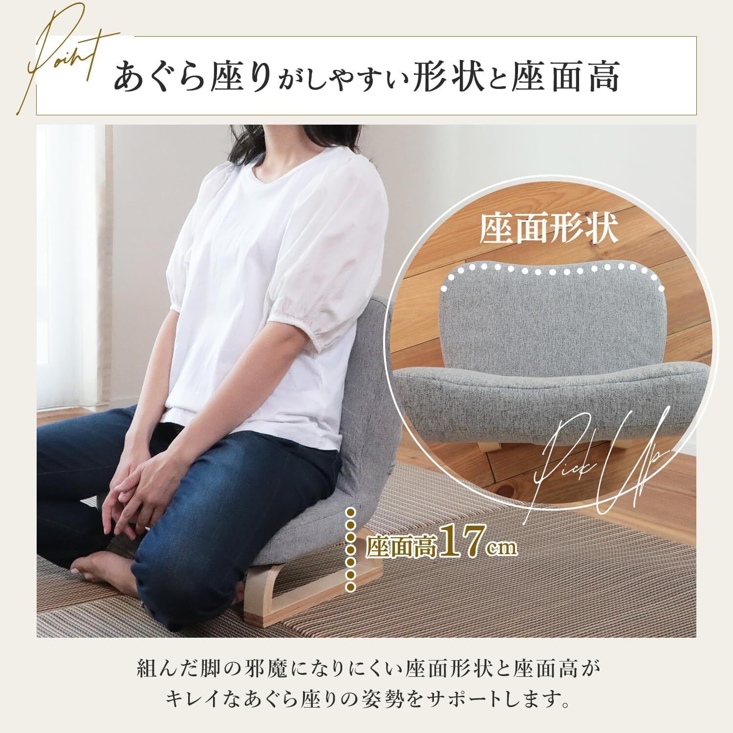 1142 背中にフィットするあぐら座椅子