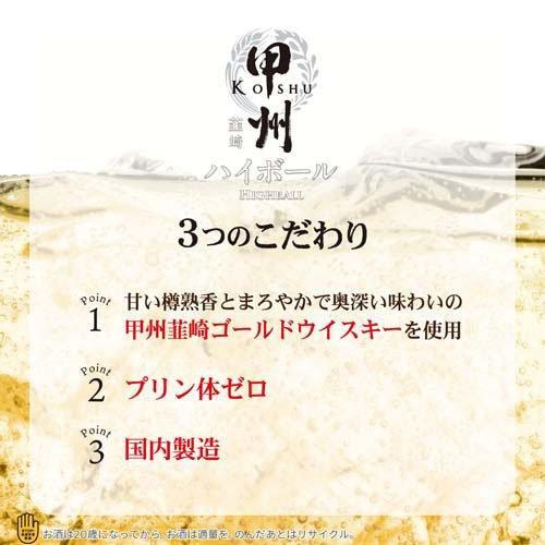 1223 甲州韮崎ハイボール 350ml×24本　１ケース